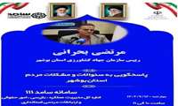 حضور رئیس سازمان جهاد کشاورزی استان در مرکز سامد بوشهر